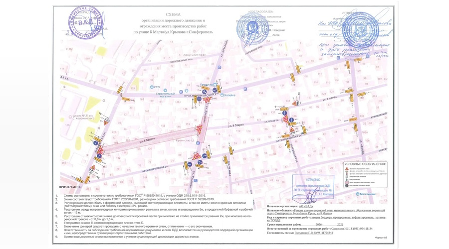 В Симферополе временно ограничат движение на улице 8 Марта