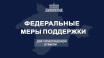 Правительство утвердило правила поддержки туристического бизнеса Крыма