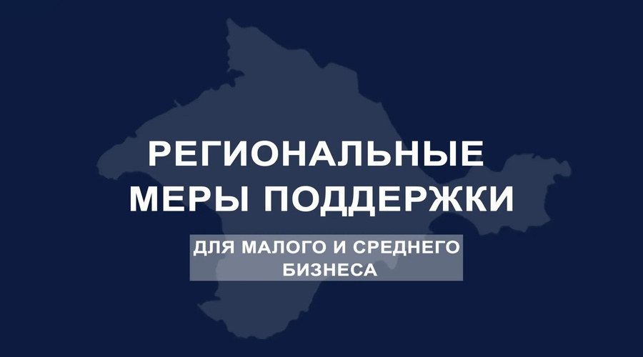 Предпринимателям Крыма дадут льготные займы на генераторы и солнечные панели