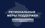 Предпринимателям Крыма дадут льготные займы на генераторы и солнечные панели