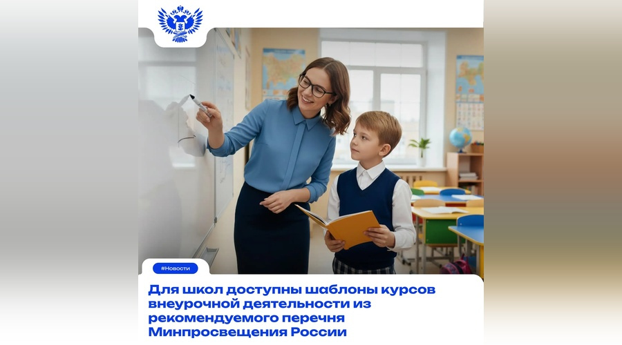 Минпросвещения обновило рекомендации по внеурочной деятельности для школ