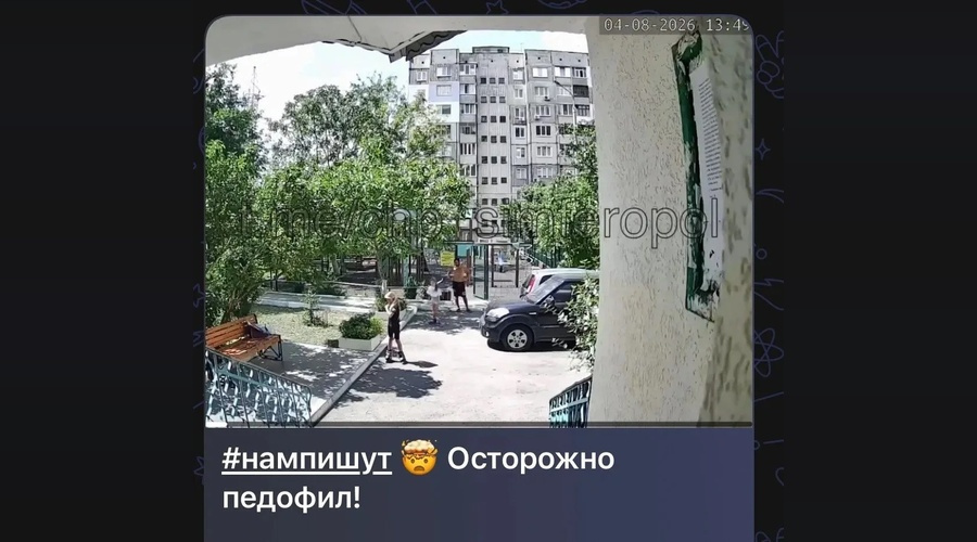 В Центральном районе Симферополя задержали мужчину после публикации о приставаниях к детям