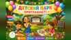 В Детском парке Симферополя проведут серию детских мастер-классов