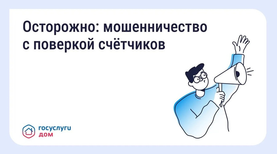 Крымчан предупредили о мошенниках с поверкой счётчиков