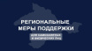 Самозанятым и физлицам снизят арендную плату на три месяца