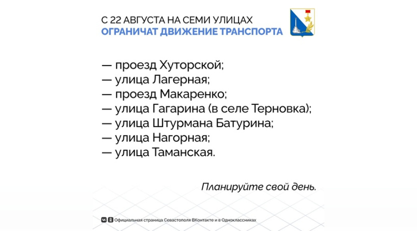 С 22 августа временно ограничат движение на семи улицах