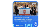 12 крымских педагогов примут участие в Форуме классных руководителей в Москве
