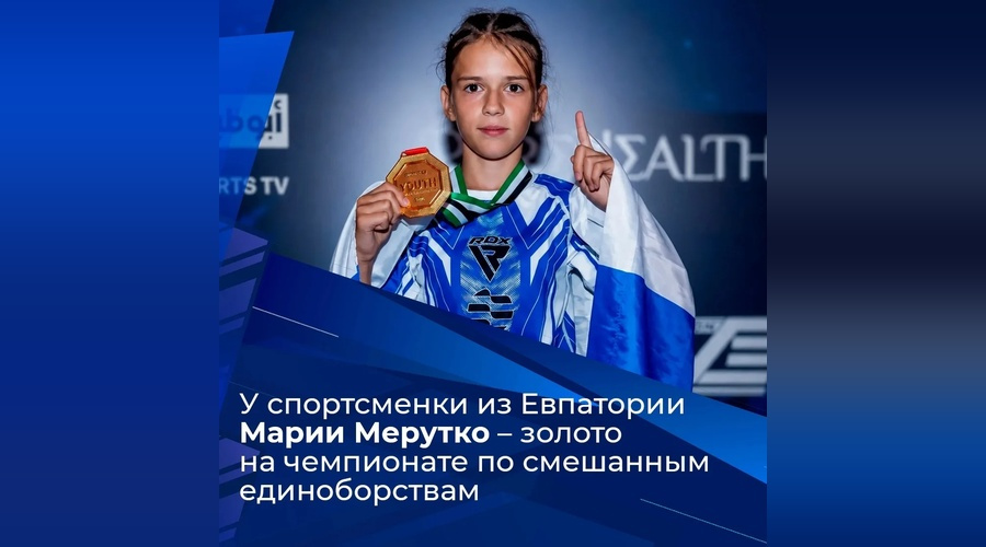 Крымчанка Мария Мерутко стала чемпионкой мира по ММА среди юниоров