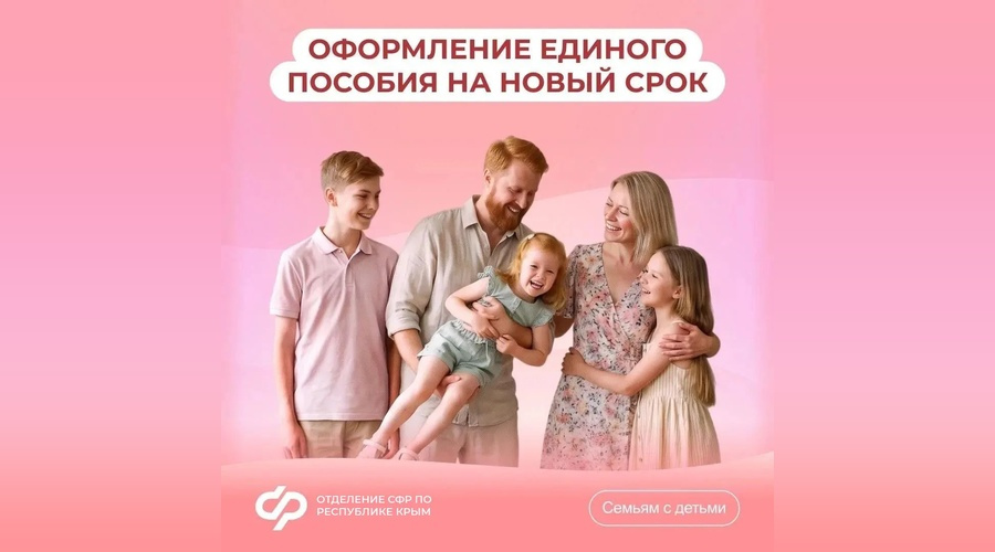 В Крыму напомнили сроки подачи заявления на продление единого пособия