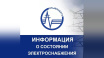 Энергетики проводят восстановительные работы в нескольких районах республики