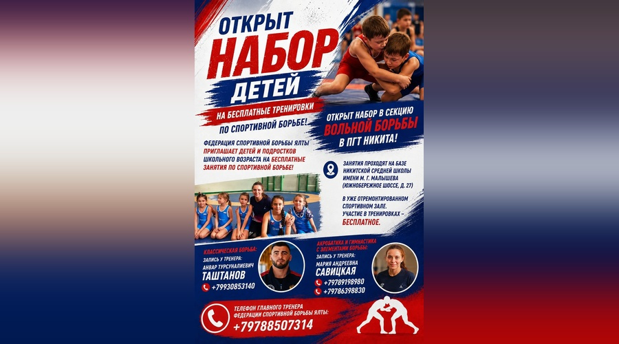 Юных жителей Ялты приглашают на бесплатные спортивные занятия