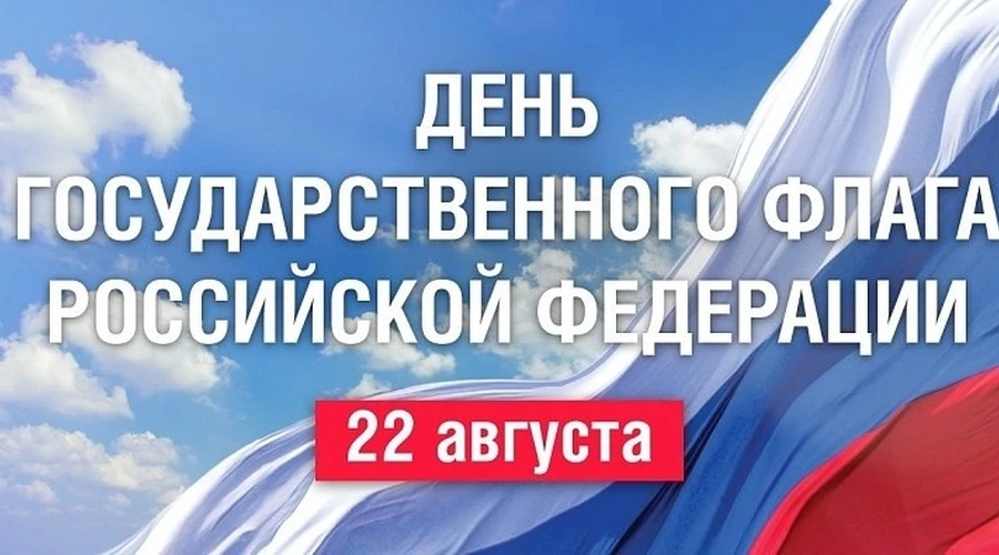 Музеи Алушты подготовили программу ко Дню российского флага