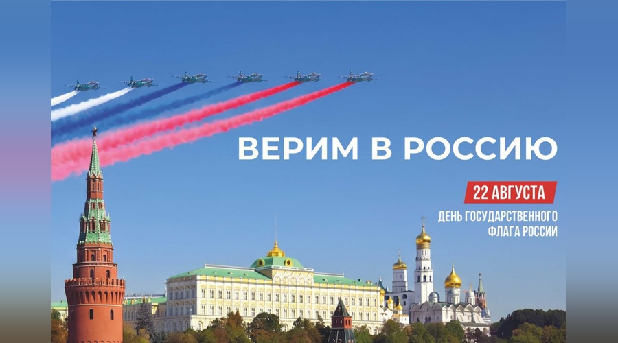 Сергей Аксёнов поздравил крымчан с Днём Государственного флага России