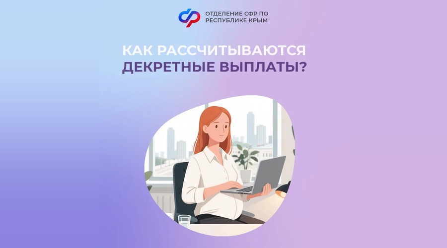 Размер декретных выплат в 2026 году рассчитают по заработку за два года