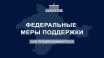 Бизнесу Крыма и Севастополя продлили сроки уплаты страховых взносов