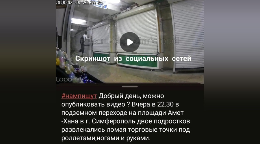Полиция начала проверку после повреждения роллет в подземном переходе Симферополя