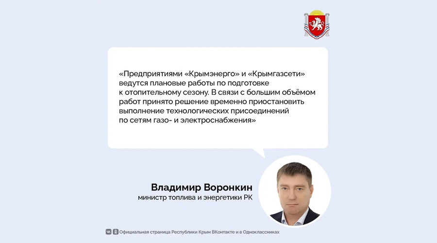 «Крымгазсети» и «Крымэнерго» временно приостановили подключение новых абонентов к газу и электричеству