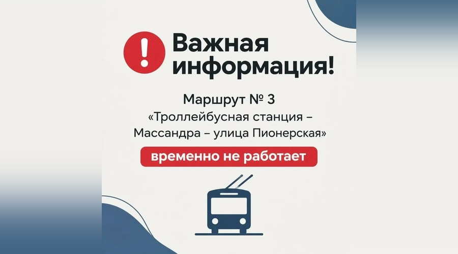Движение троллейбуса №3 в Ялте остановили из-за реконструкции моста