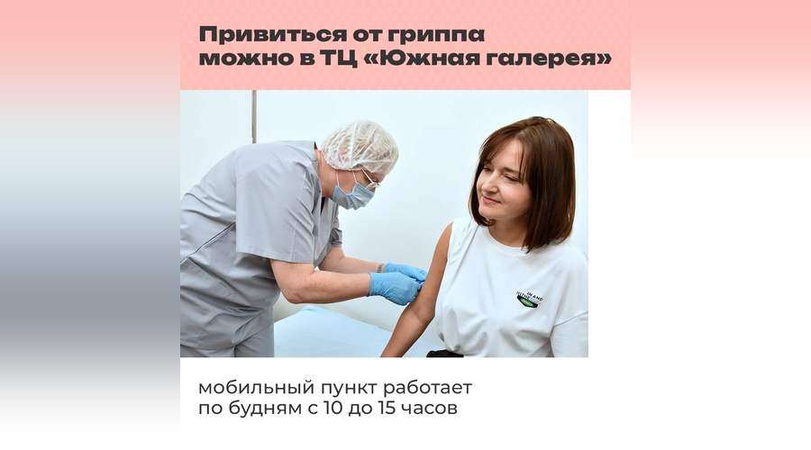 Бесплатную вакцинацию от гриппа организовали в торговом центре Симферополя