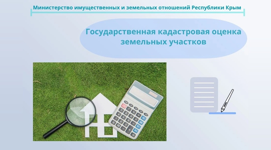 В Крыму опубликовали предварительную кадастровую стоимость земельных участков