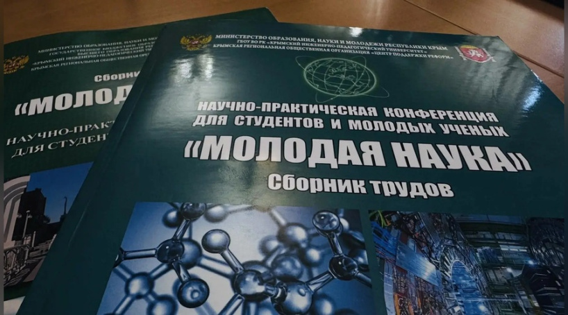 В Крыму создали Совет молодых учёных при профильном министерстве