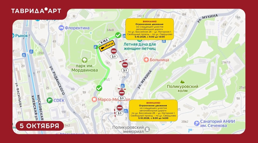 В Ялте 5 октября ограничат движение из-за киносъемок