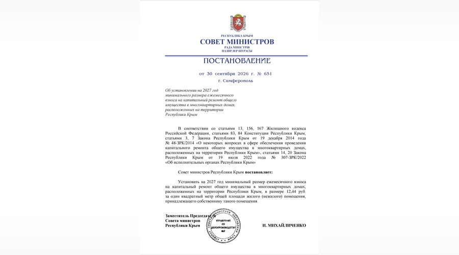 С 2027 года в Крыму вырастет взнос на капитальный ремонт