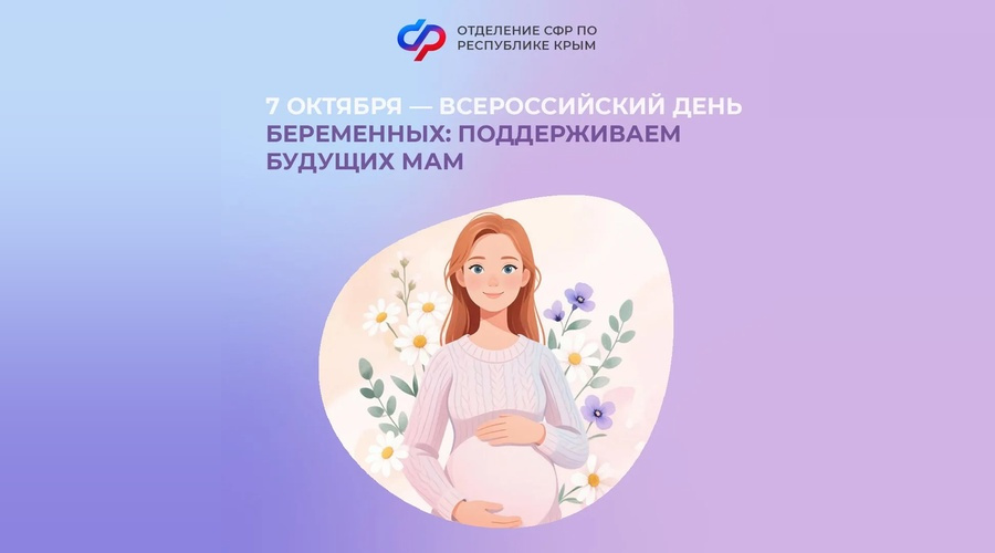 Будущим мамам в Крыму рассказали о доступных выплатах