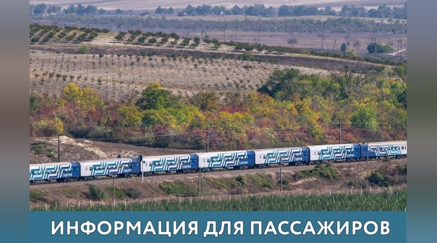 Поезда «Таврия» продолжат ходить до Керчь- Южная до 19 октября