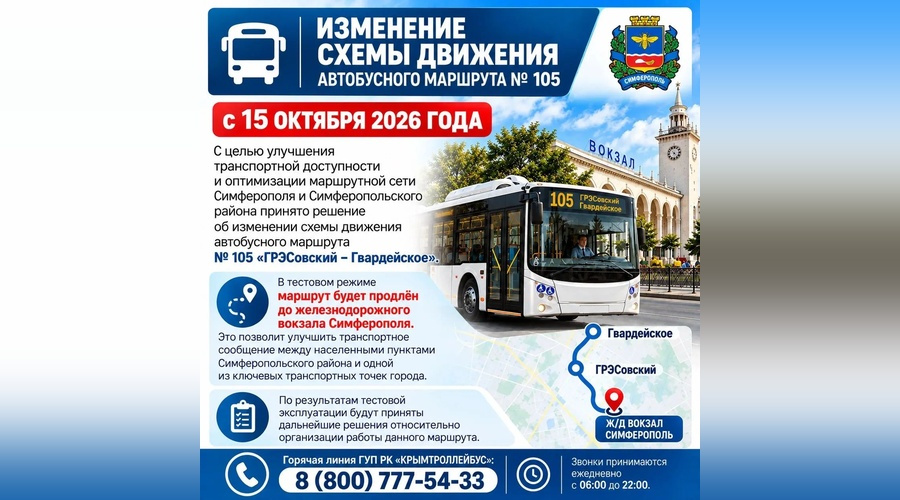 Автобус № 105 в Симферополе продлят до железнодорожного вокзала
