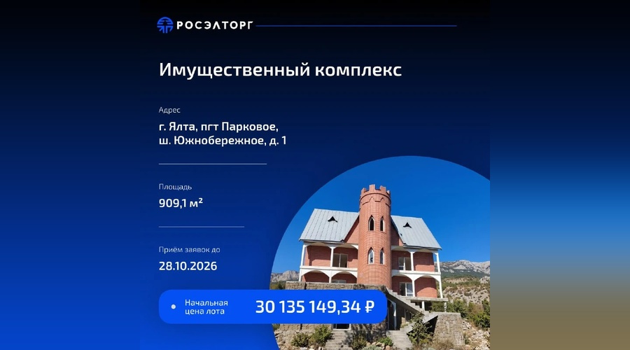 В посёлке Парковое на торги выставили имущественный комплекс с бассейном