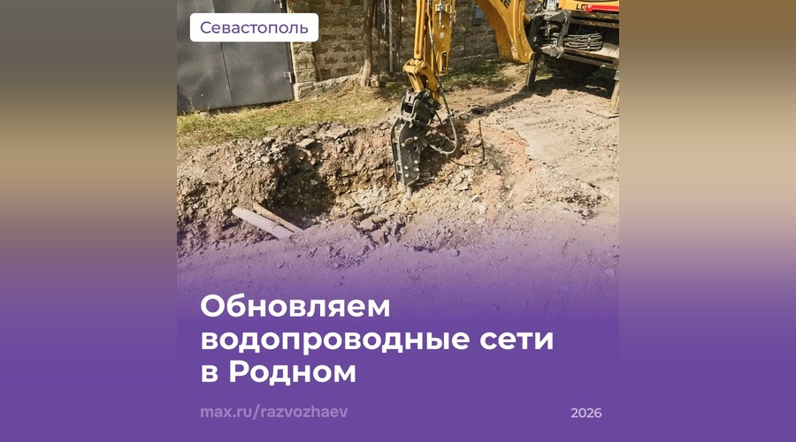 В селе Родном проложили 300 метров нового водопровода на двух улицах