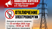 Плановый ремонт электросетей оставит Бахчисарай и посёлок Научный без электричества