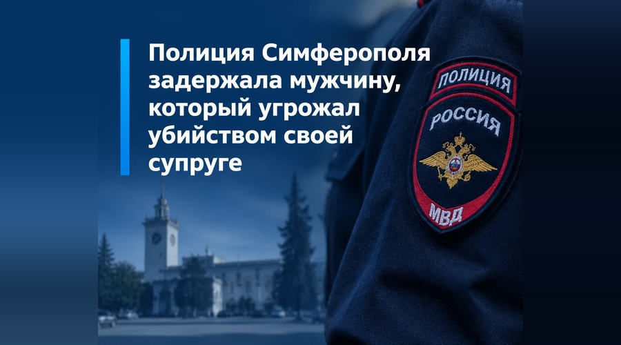 Житель Симферополя стал фигурантом уголовного дела после угроз жене топором