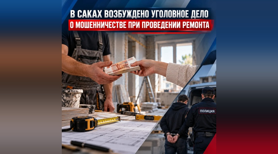 Мужчина получил 300 тысяч рублей в счёт ремонта и стал фигурантом дела о мошенничестве