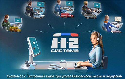 «Система 112» объединила более 100 подразделений экстренных служб Крыма для оперативного взаимодействия