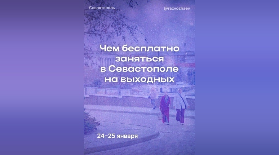 В Севастополе ко Дню студента подготовили праздничную и социальную программу