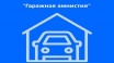 239 крымчан оформили землю под гаражами бесплатно в 2025 году