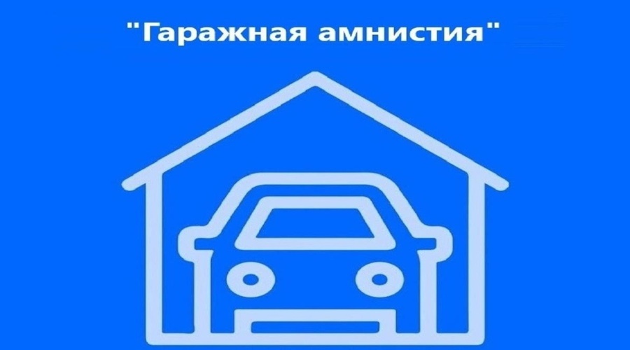 239 крымчан оформили землю под гаражами бесплатно в 2025 году