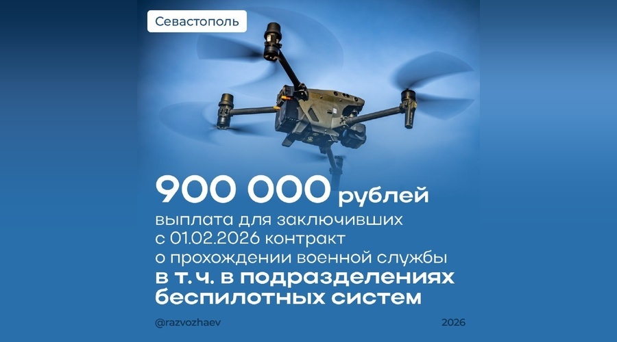 В Севастополе единовременная выплата участникам спецоперации вырастет до 900 тысяч рублей