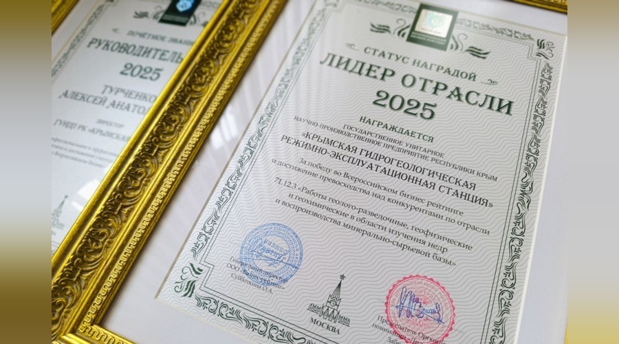 Столетнее предприятие Сакского озера получило всероссийскую награду