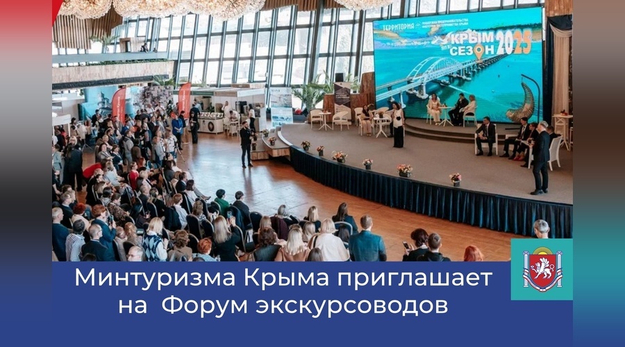 Более 200 экскурсоводов со всего Крыма соберутся на профессиональный форум в Ялте