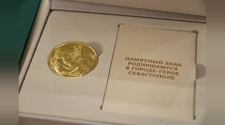 В Нахимовском ЗАГСе с начала года вручили более 100 медалей новорождённым севастопольцам
