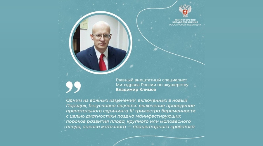 В России вводят третий пренатальный скрининг для беременных