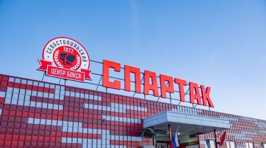 Боксерский центр Севастополя «Спартак» подвел итоги первого года работы
