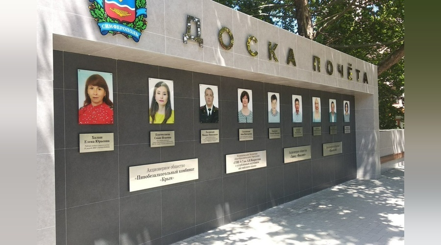 Симферополь объявил прием заявок на Доску почета
