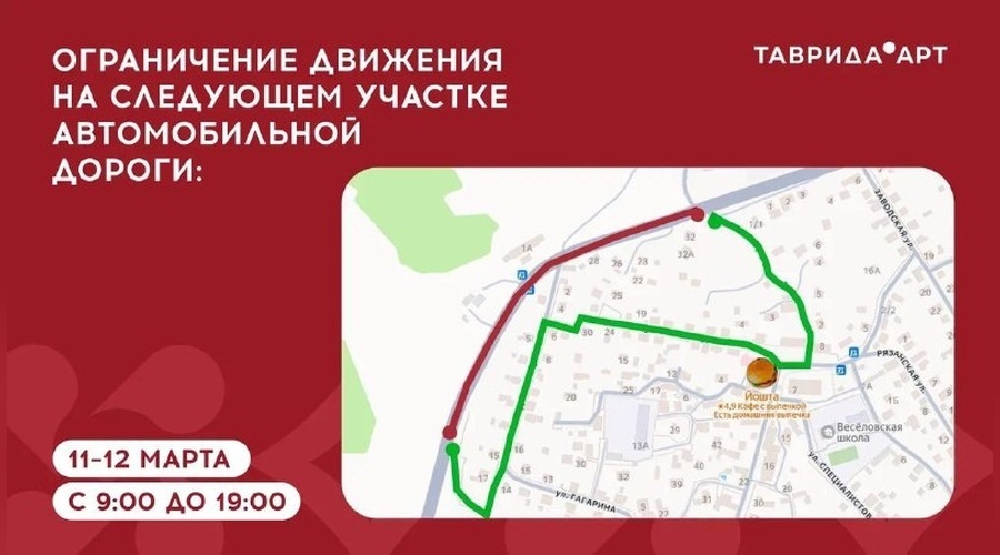 В Судаке временно ограничат движение из-за съемок фильма