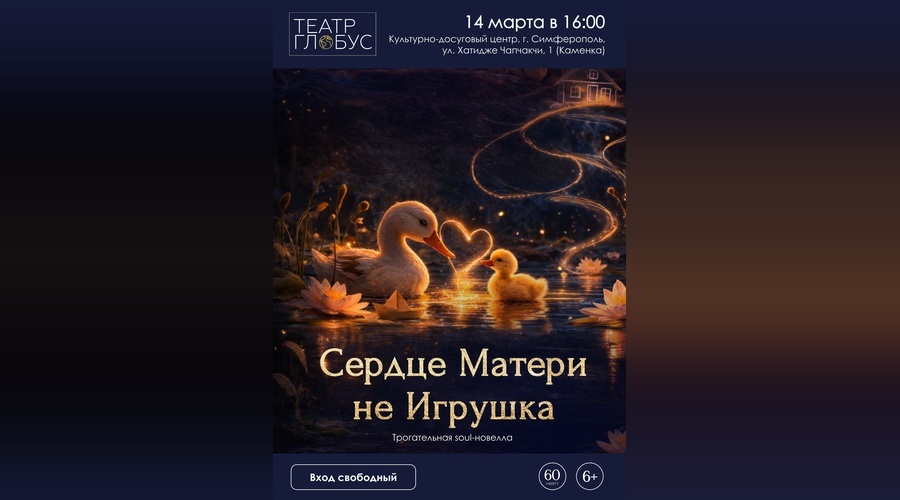 Театр «Глобус» приглашает на бесплатный показ в Каменке
