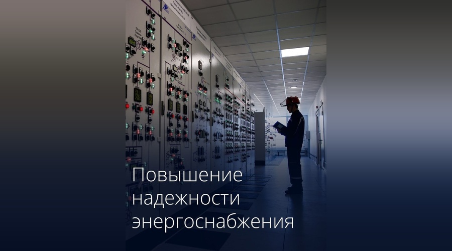 Крым включен в масштабное обновление энергетической схемы России