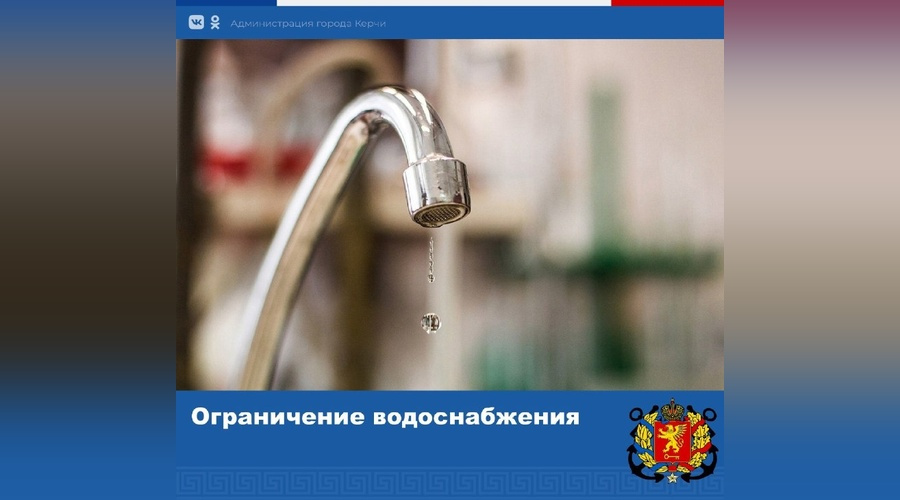 Жителям Керчи рекомендуют запастись водой на время профилактики